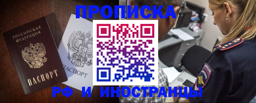 прописка законно в Ленинградской области