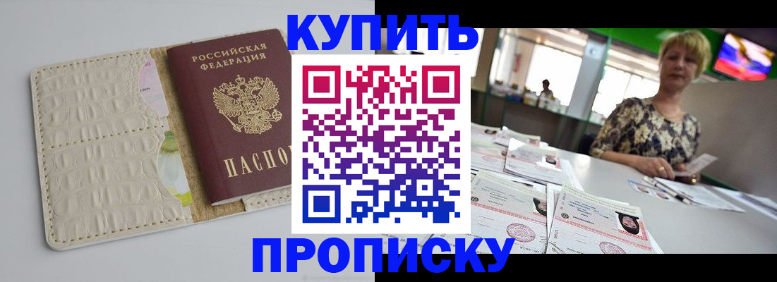 прописка штамп в Ленинградской области