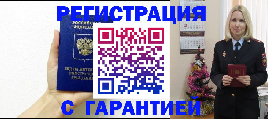 временная прописка в Ленинградской области